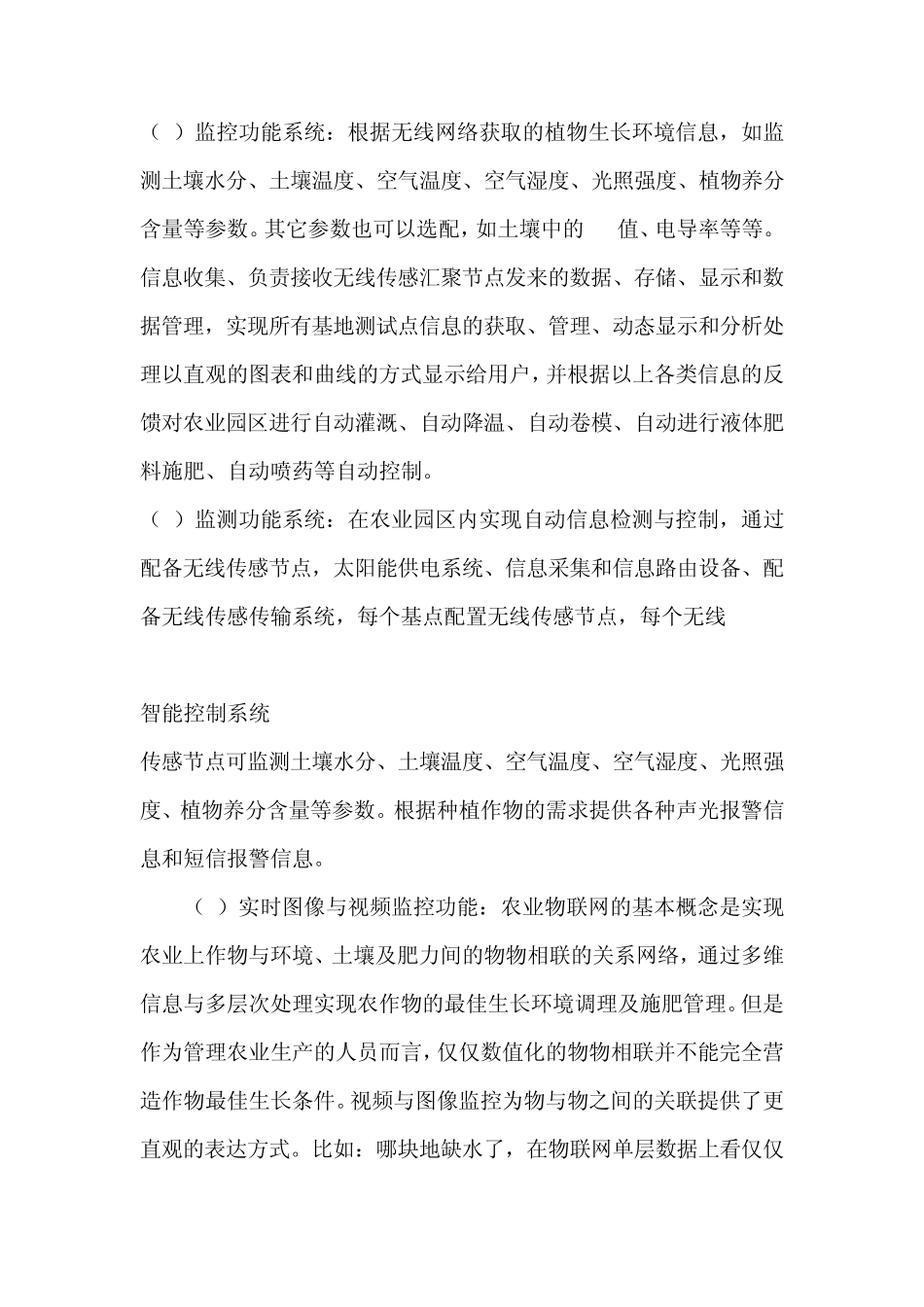 智慧农业概述_第2页