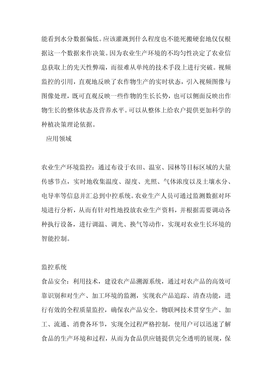 智慧农业概述_第3页