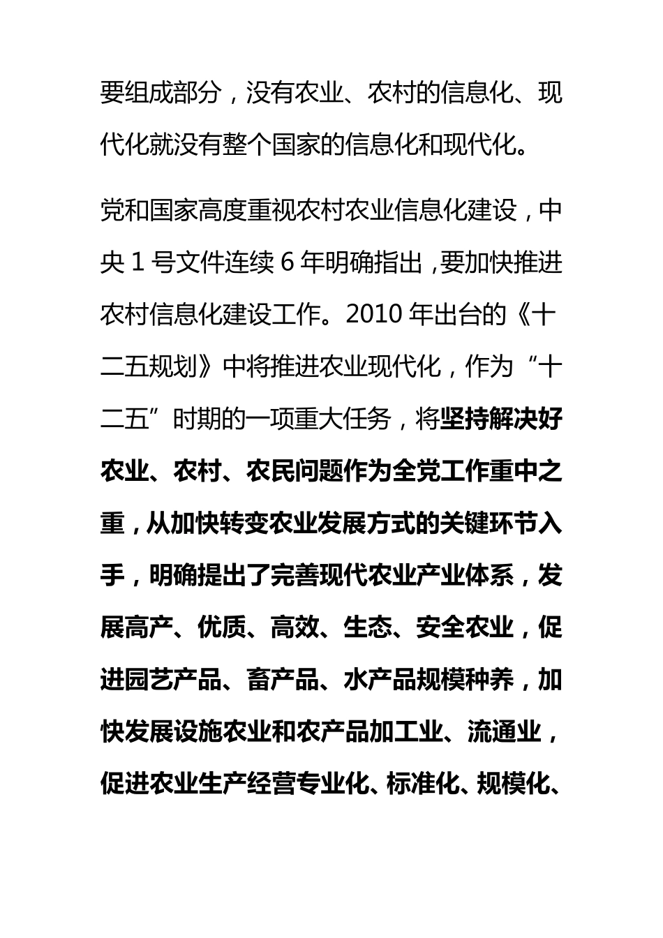 智慧农业技术解决方案_第2页