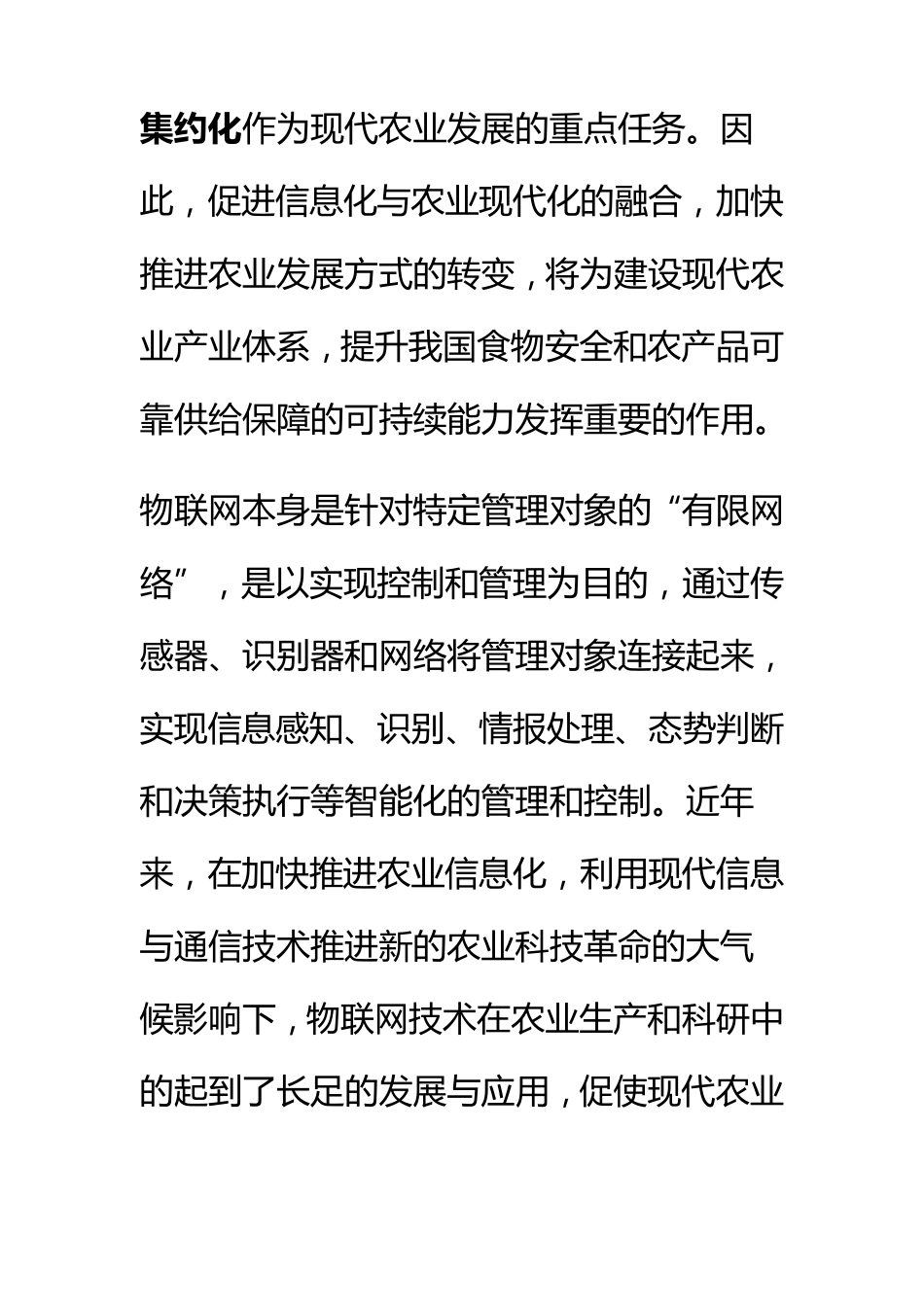 智慧农业技术解决方案_第3页