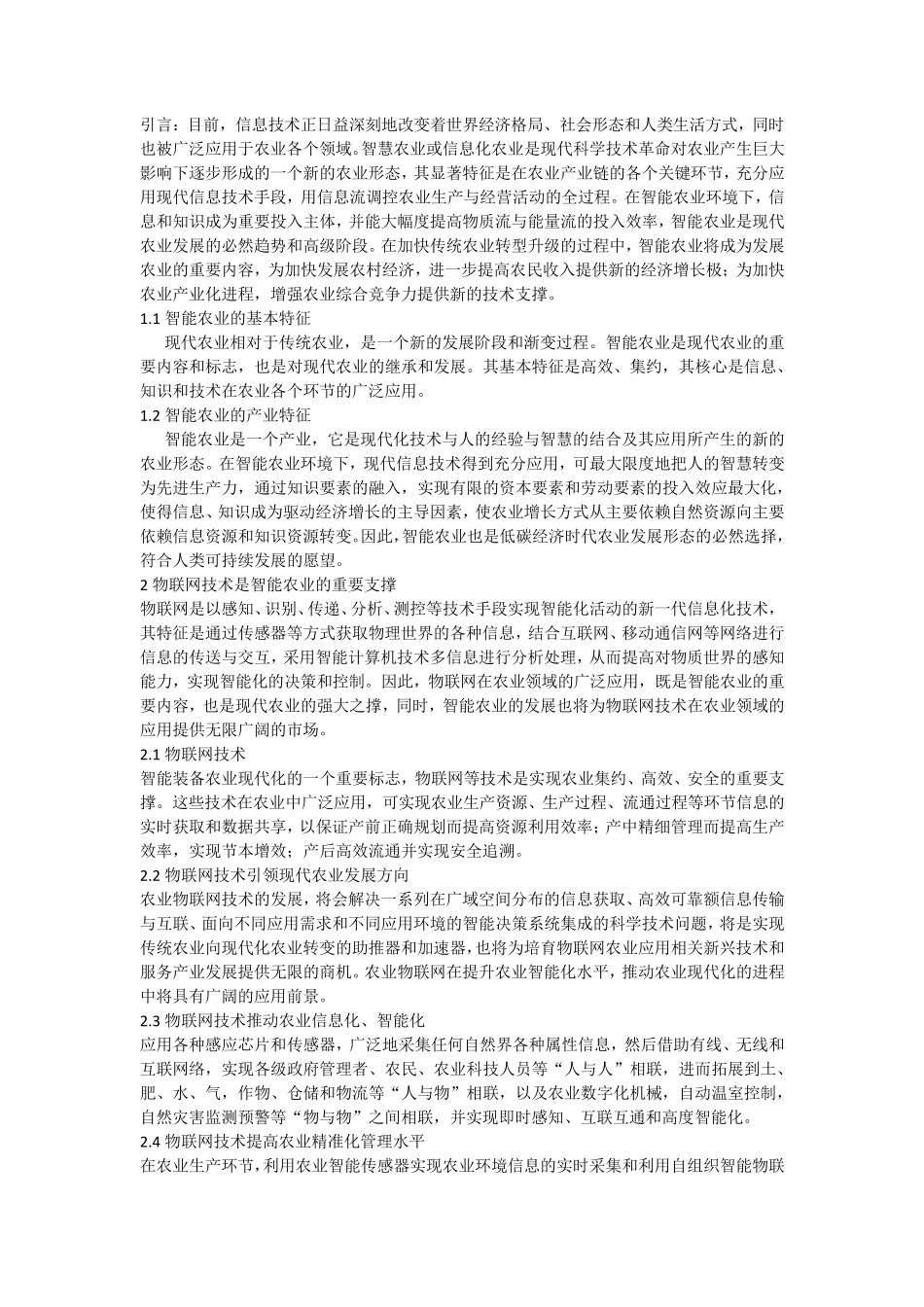 智慧农业特点_第1页