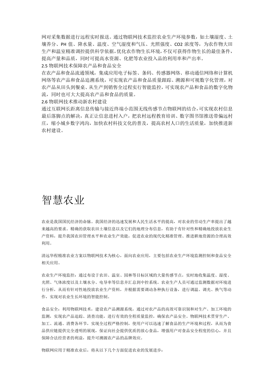 智慧农业特点_第2页