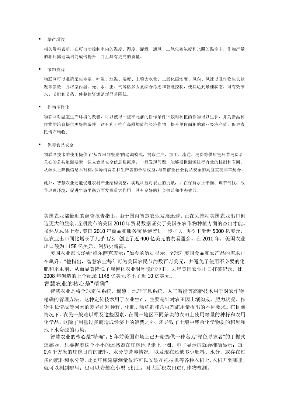 智慧农业特点_第3页