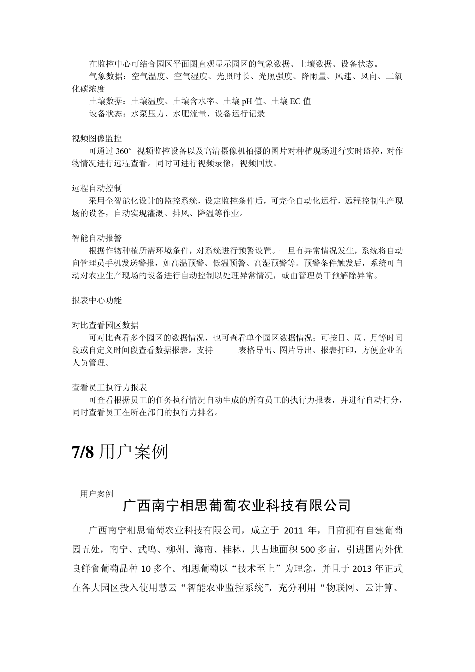 智慧农业监控系统及成功案例_第3页