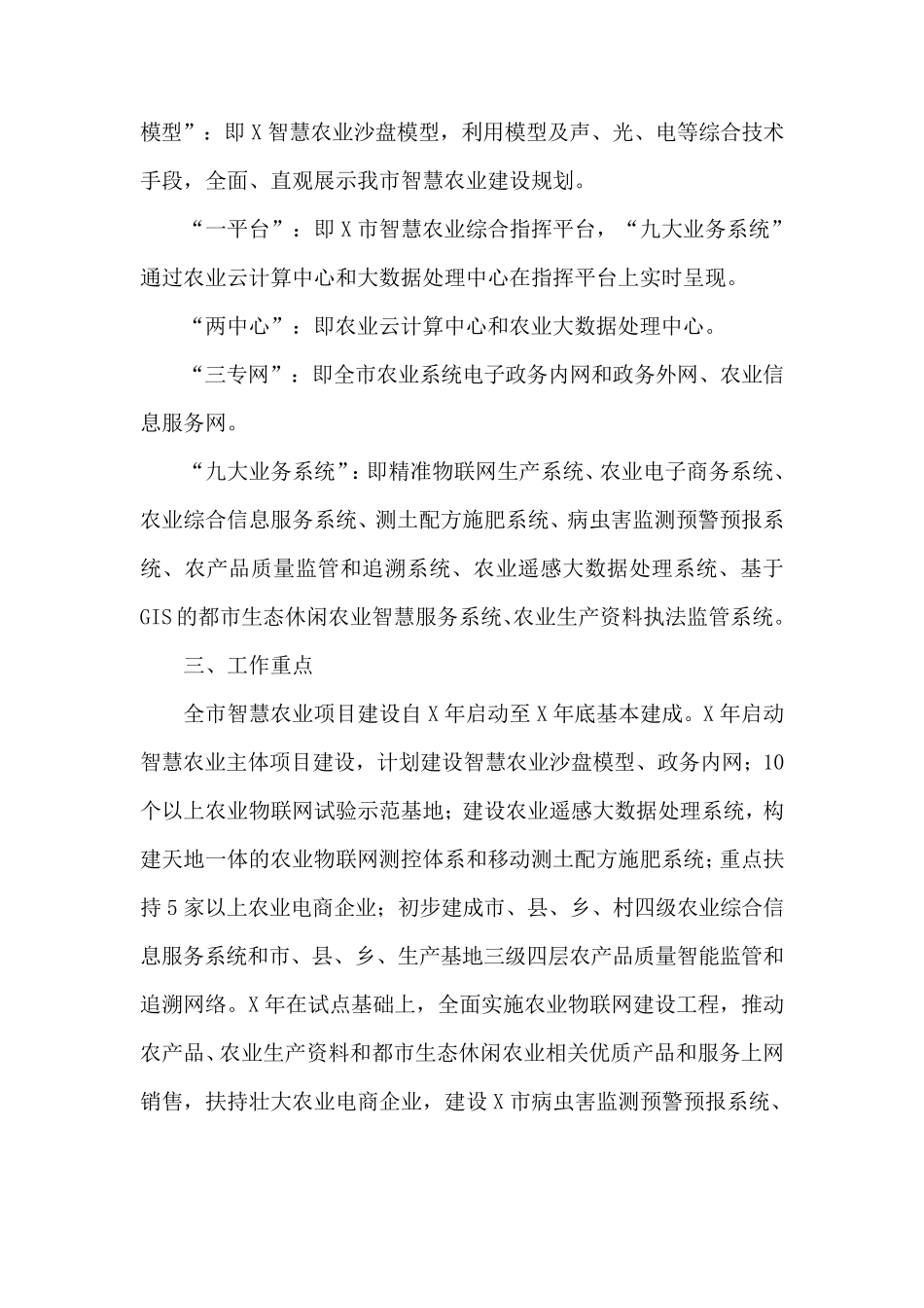 智慧农业项目建设实施方案_第2页