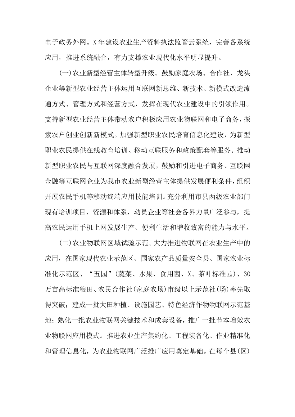 智慧农业项目建设实施方案_第3页