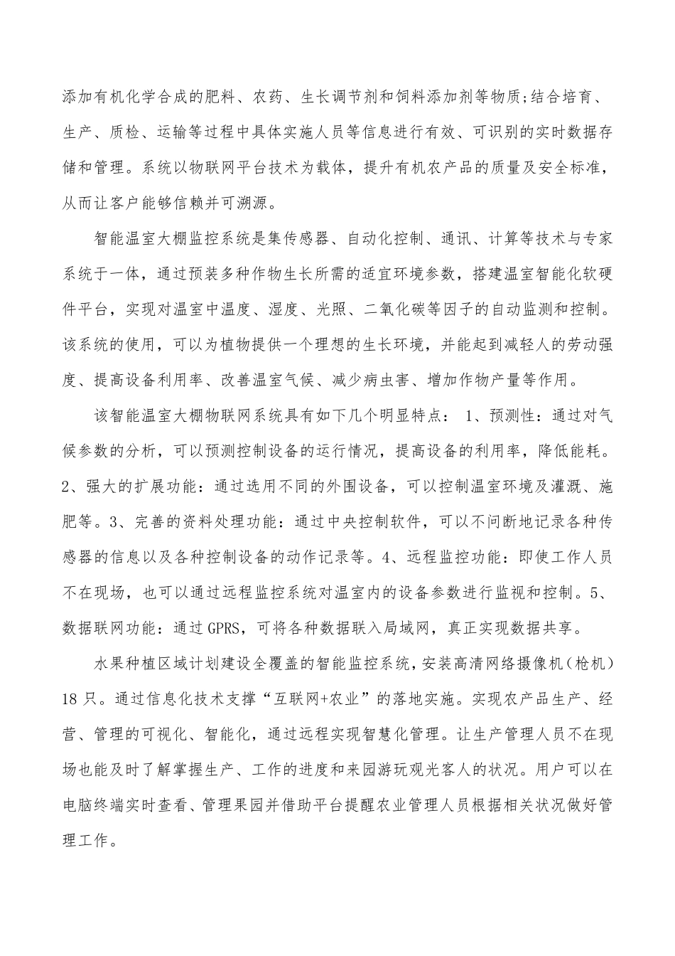 智慧农业项目建设申请报告_第3页