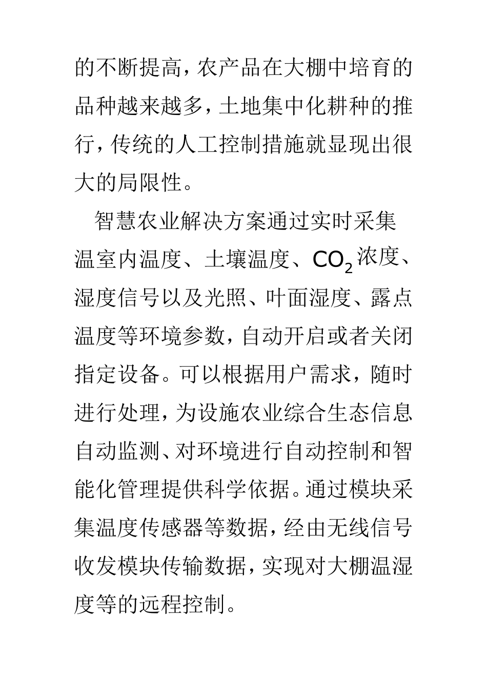 智慧农业：可远程感知的数字化农业大棚_第2页