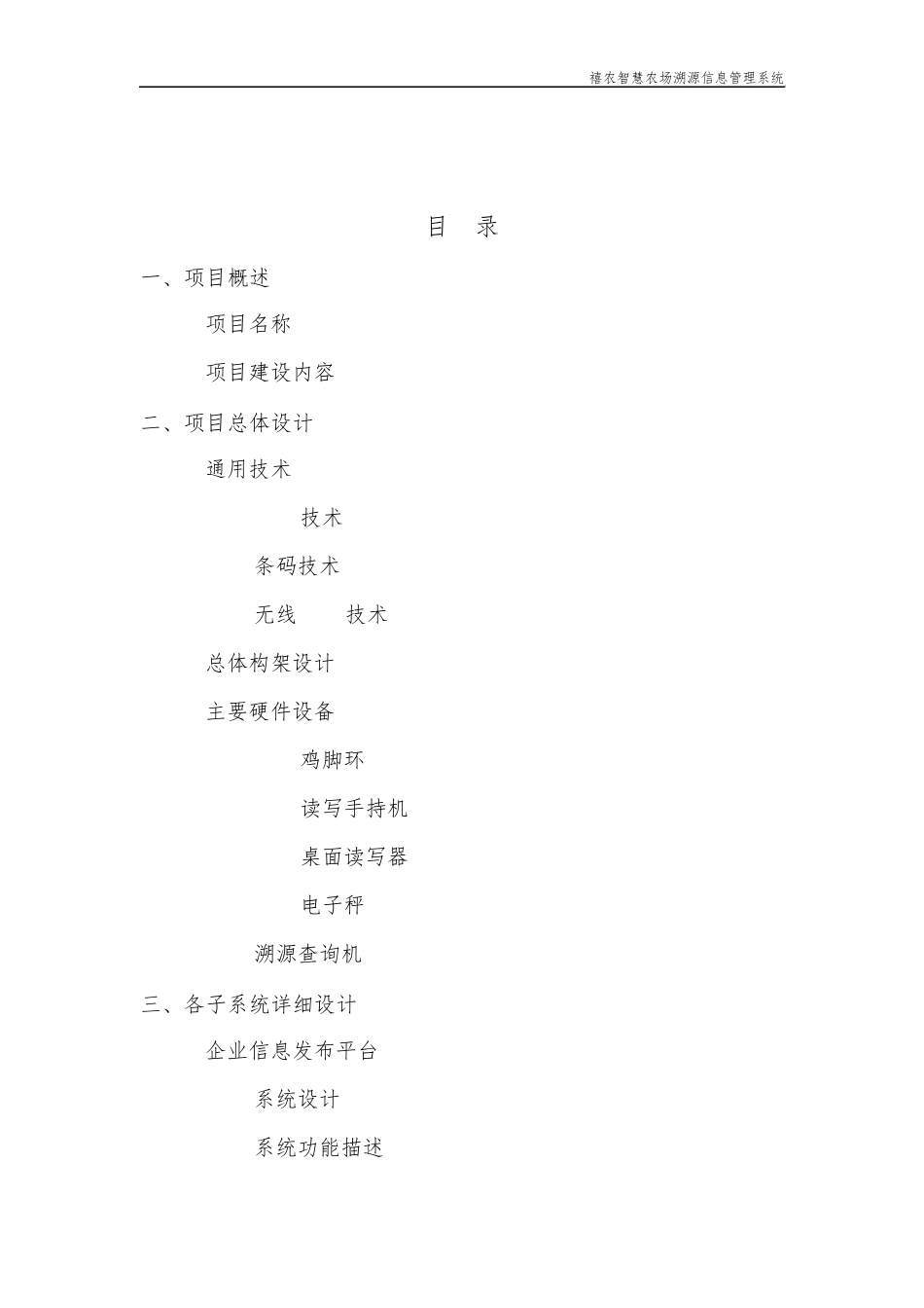 智慧农场溯源信息管理系统建设方案11_第2页