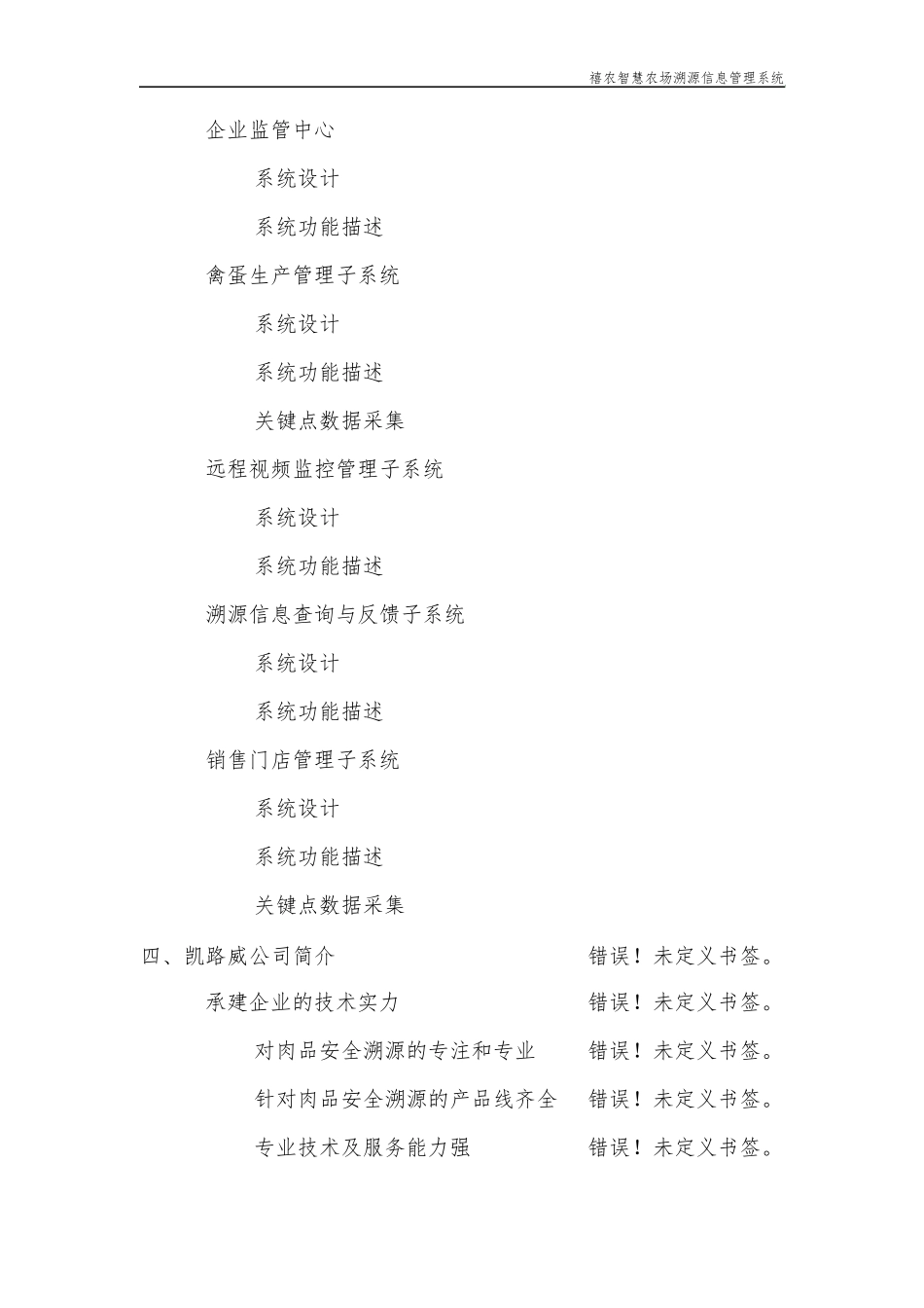 智慧农场溯源信息管理系统建设方案11_第3页