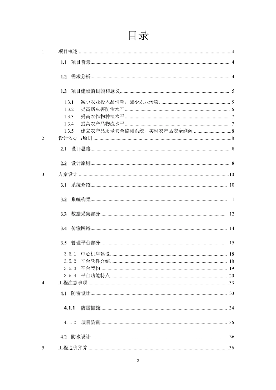 智慧农场建设方案种植场_第2页