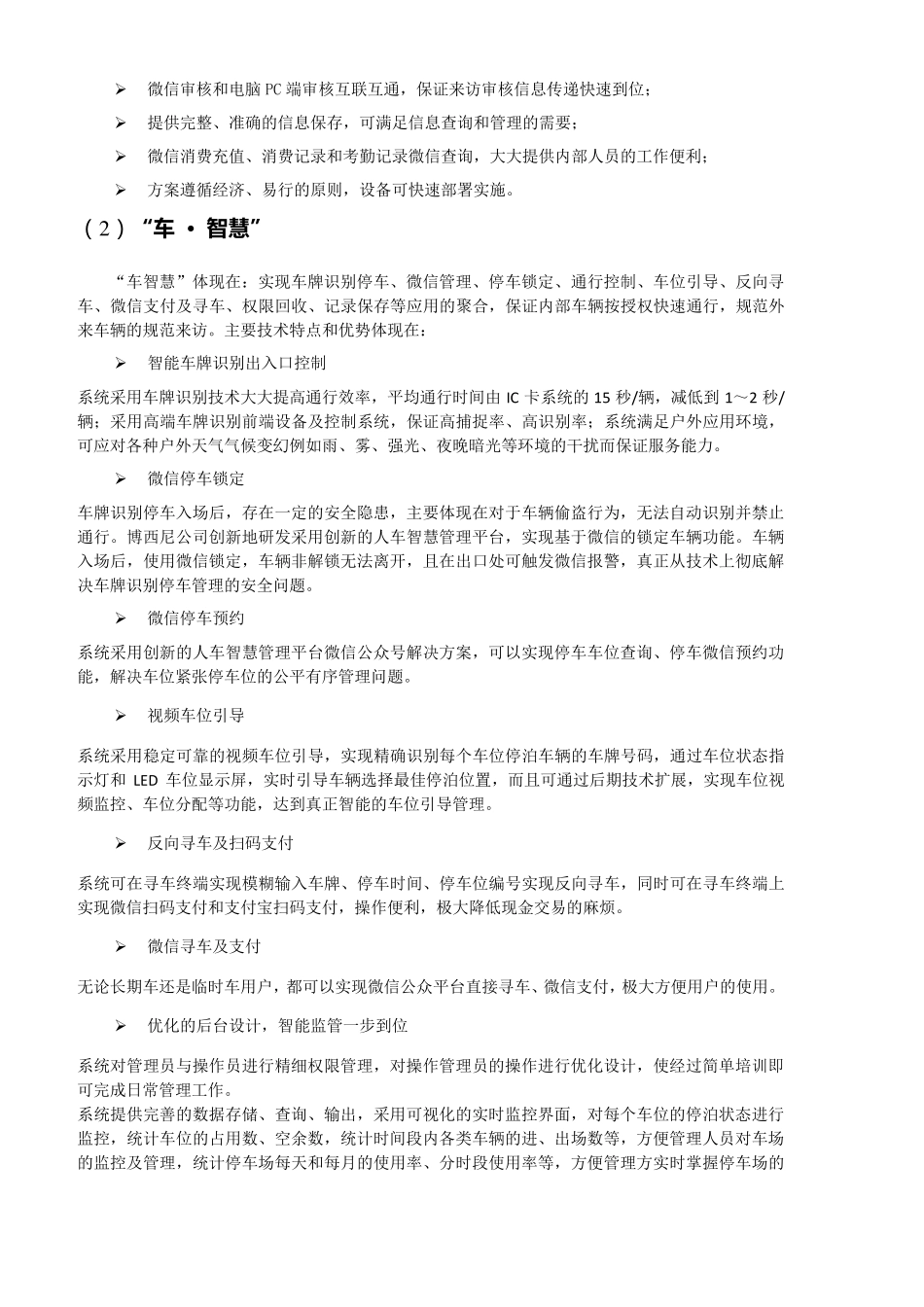 智慧办公大楼智能化亮点_第2页