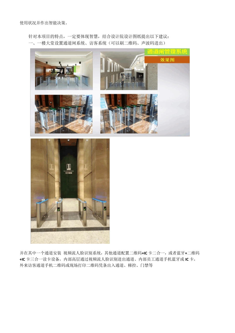 智慧办公大楼智能化亮点_第3页