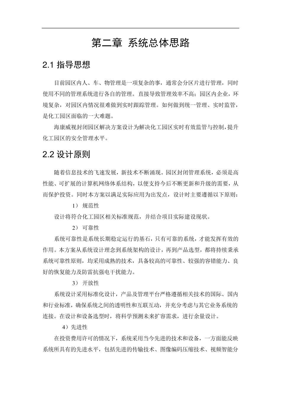 智慧化工园区解决方案_第2页