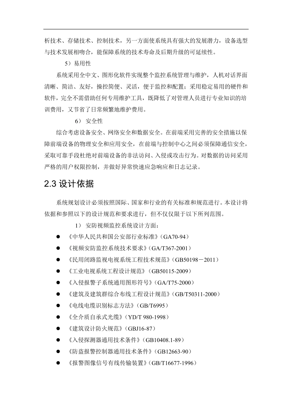 智慧化工园区解决方案_第3页