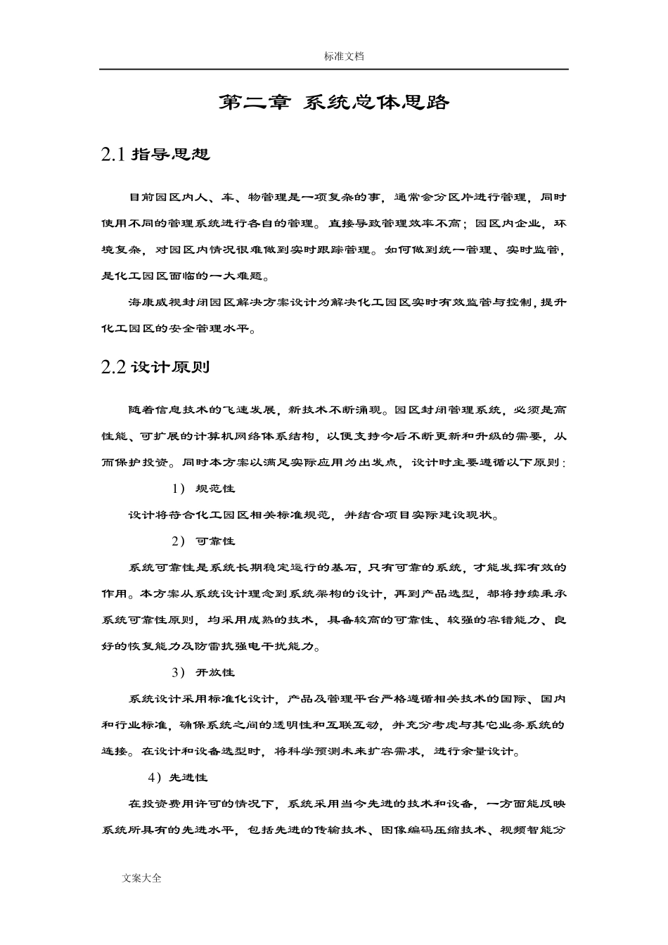 智慧化工园区解决方案设计_第2页