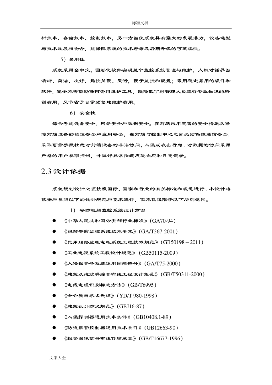 智慧化工园区解决方案设计_第3页
