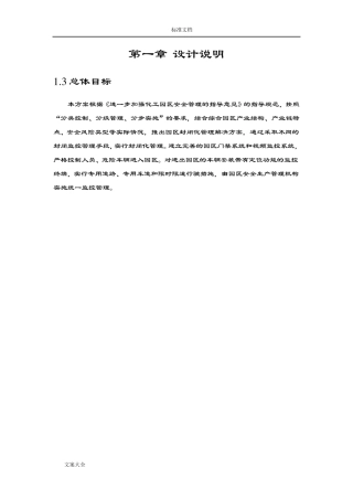 智慧化工园区解决方案设计