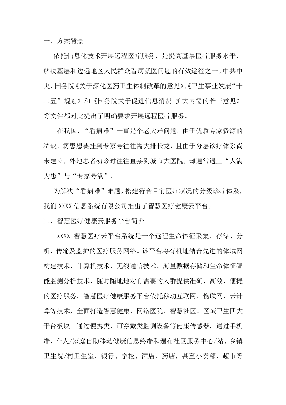智慧医疗健康云服务平台新模式解决方案(健康小站、公共卫生随访包)_第2页