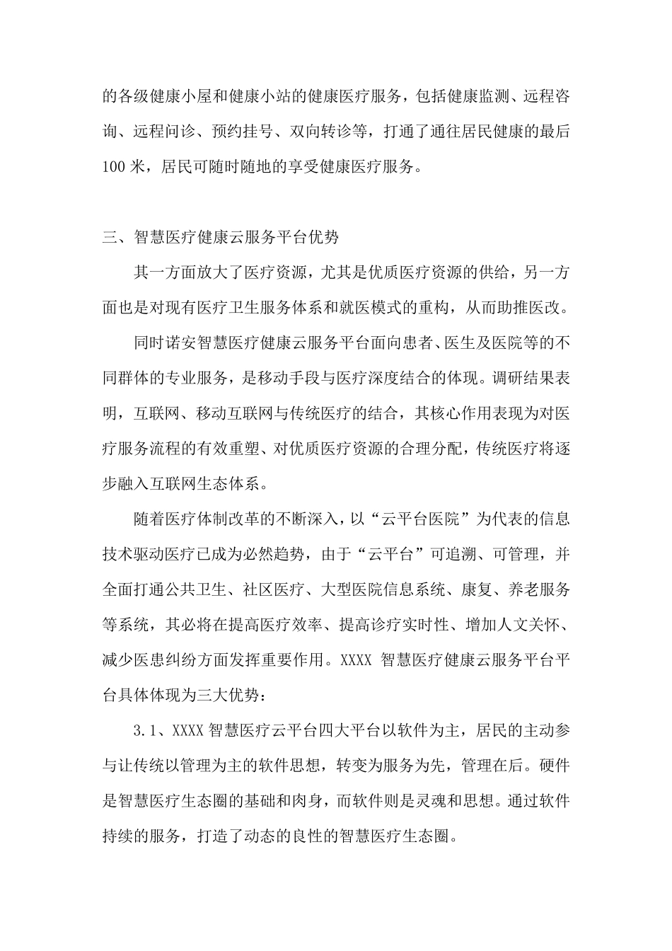 智慧医疗健康云服务平台新模式解决方案(健康小站、公共卫生随访包)_第3页