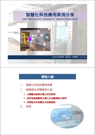 智慧化科技应用案例分享