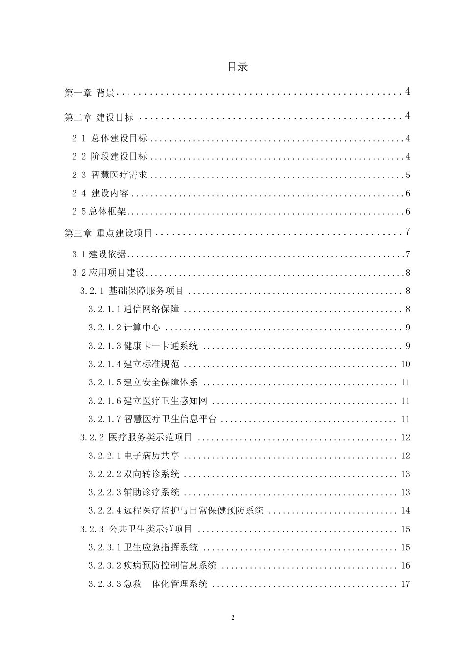 智慧医疗建设方案_第2页