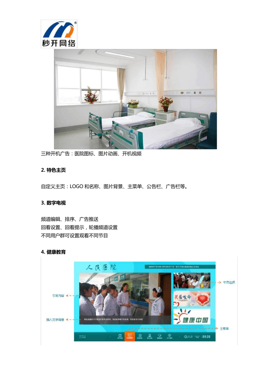 智慧医院IPTV解决方案_第3页