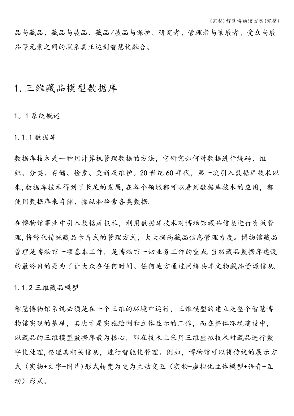 智慧博物馆方案_第2页