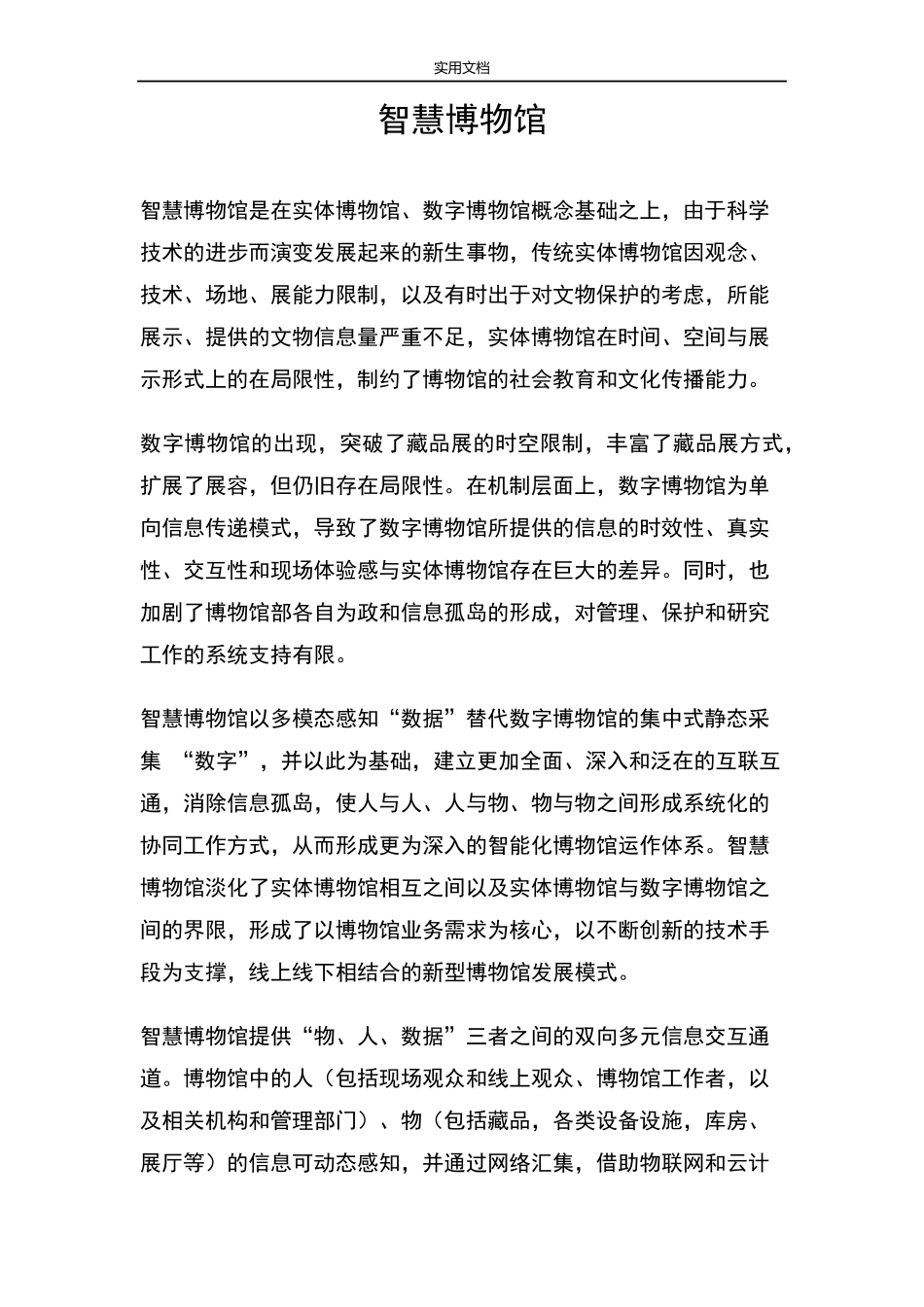 智慧博物馆方案设计_第1页