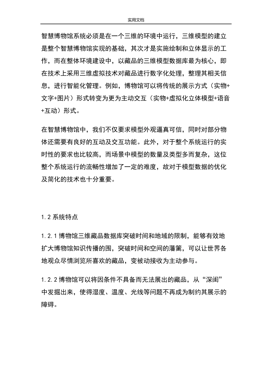 智慧博物馆方案设计_第3页