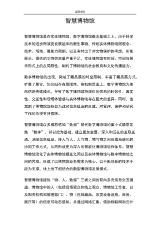 智慧博物馆方案设计