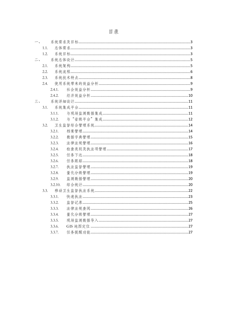 智慧卫监V1.2_第2页