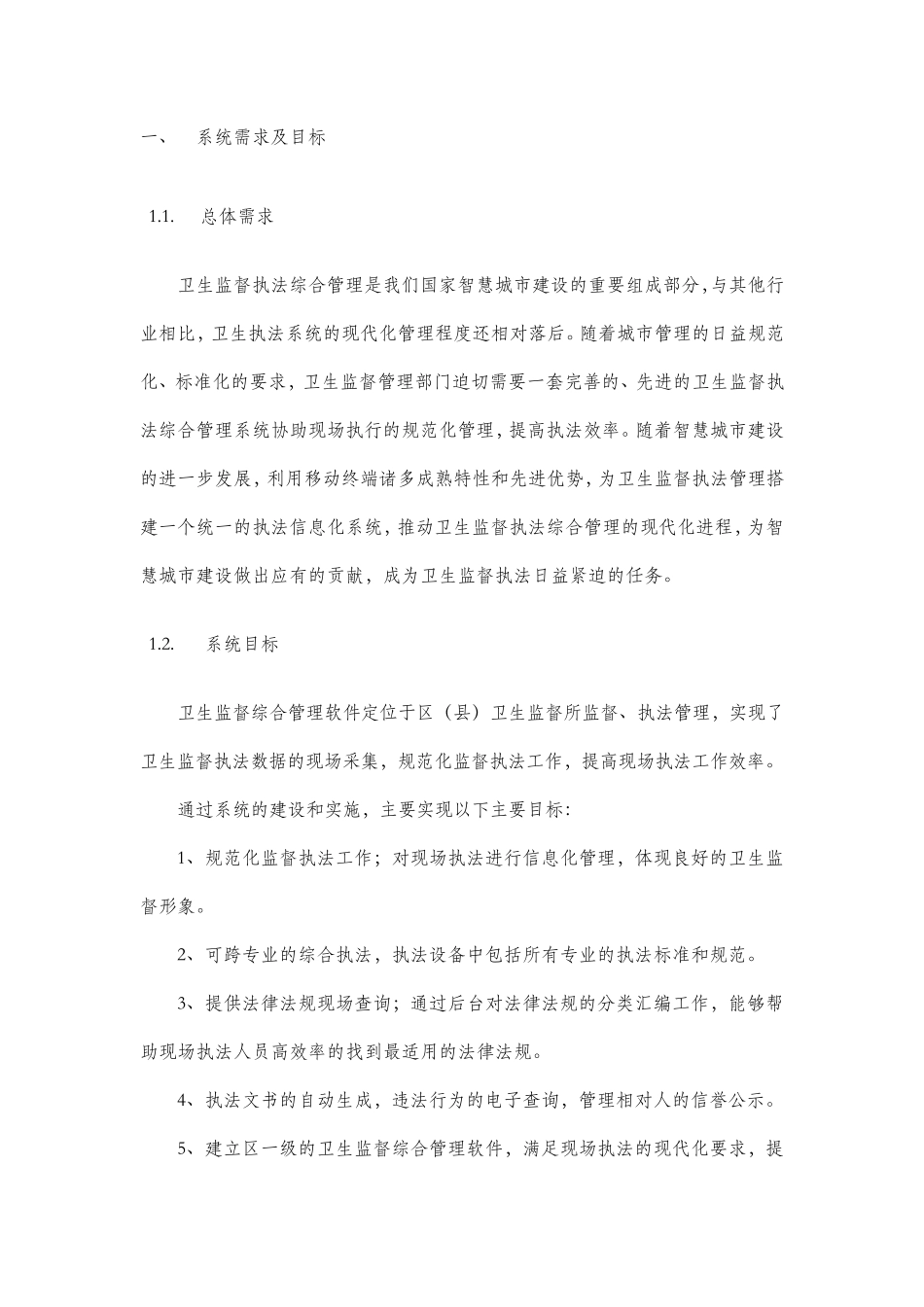 智慧卫监V1.2_第3页