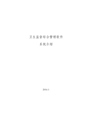 智慧卫监V1.2