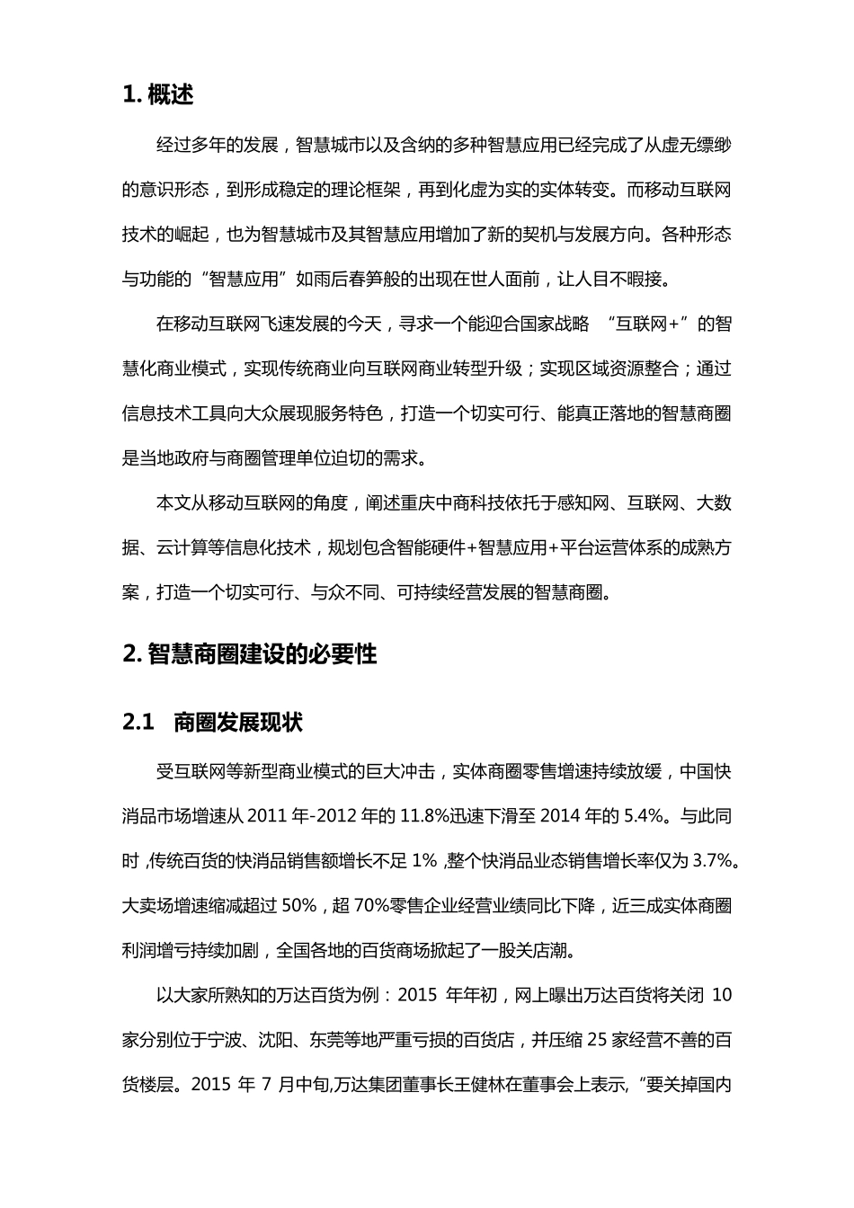 智慧商圈建设方案2016原文件_第3页