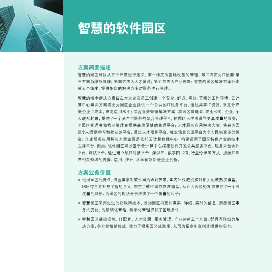 智慧园区、智慧城市建设_第2页