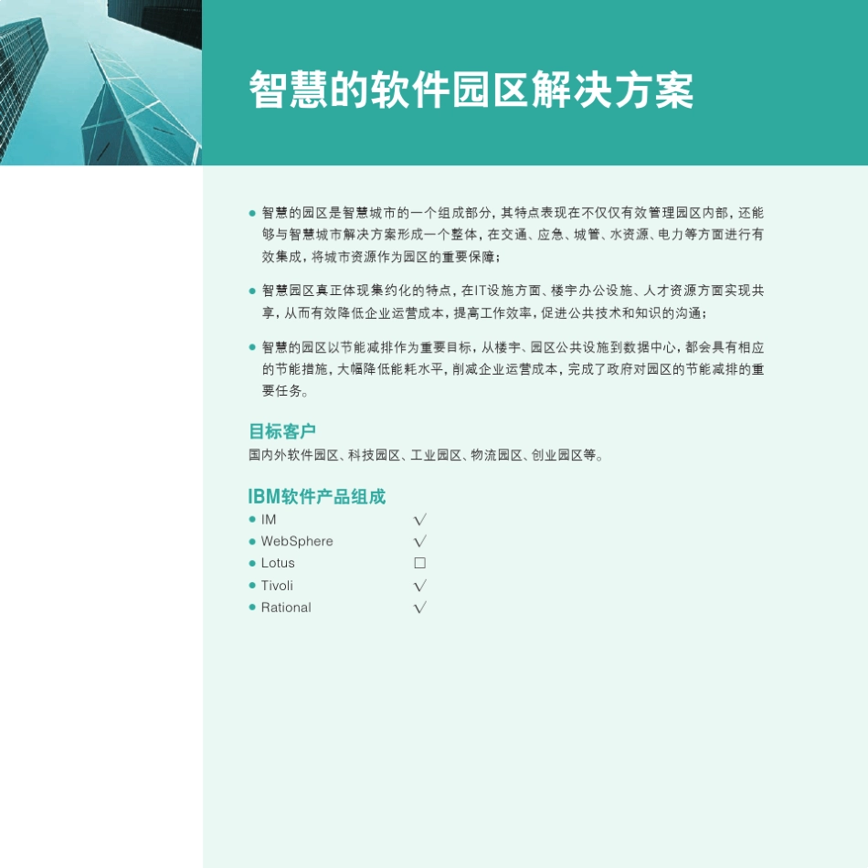 智慧园区、智慧城市建设_第3页