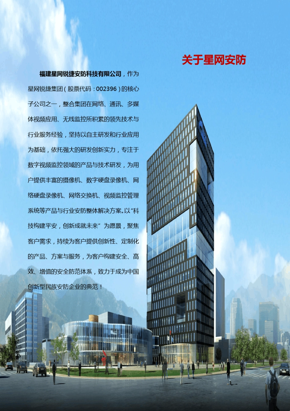 智慧园区信息化系统解决方案_第2页