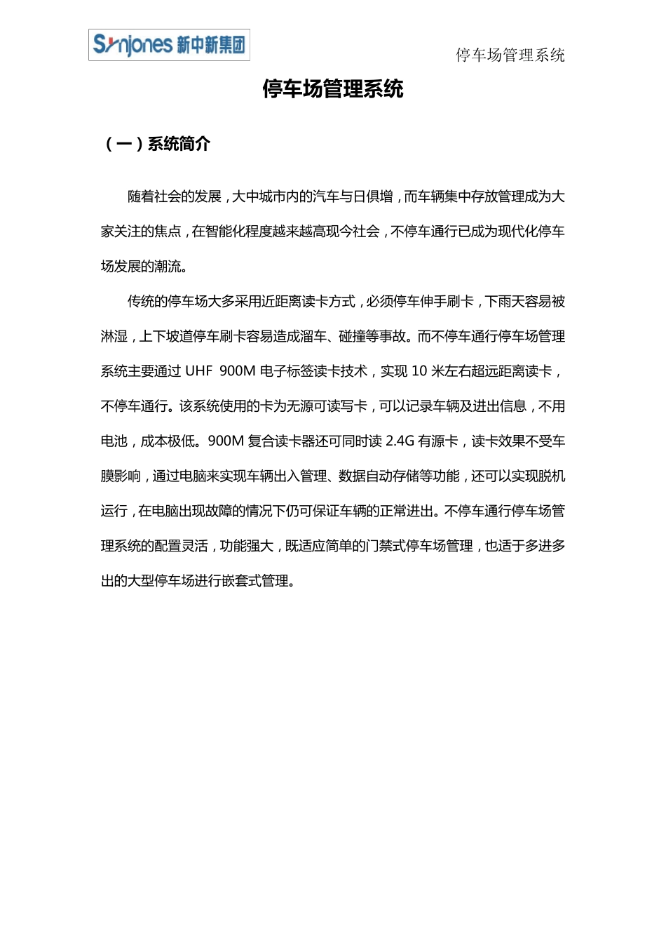 智慧园区停车场管理系统_第2页