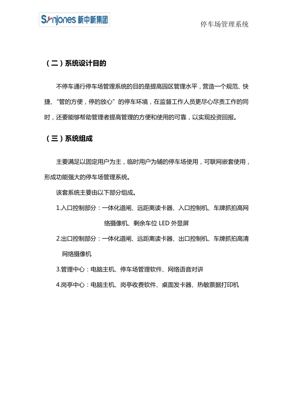 智慧园区停车场管理系统_第3页