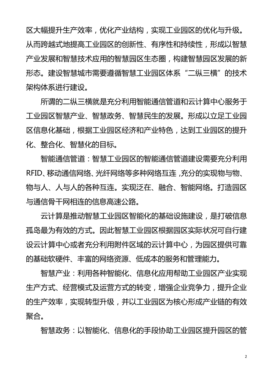智慧园区功能分析及建设思路_第2页