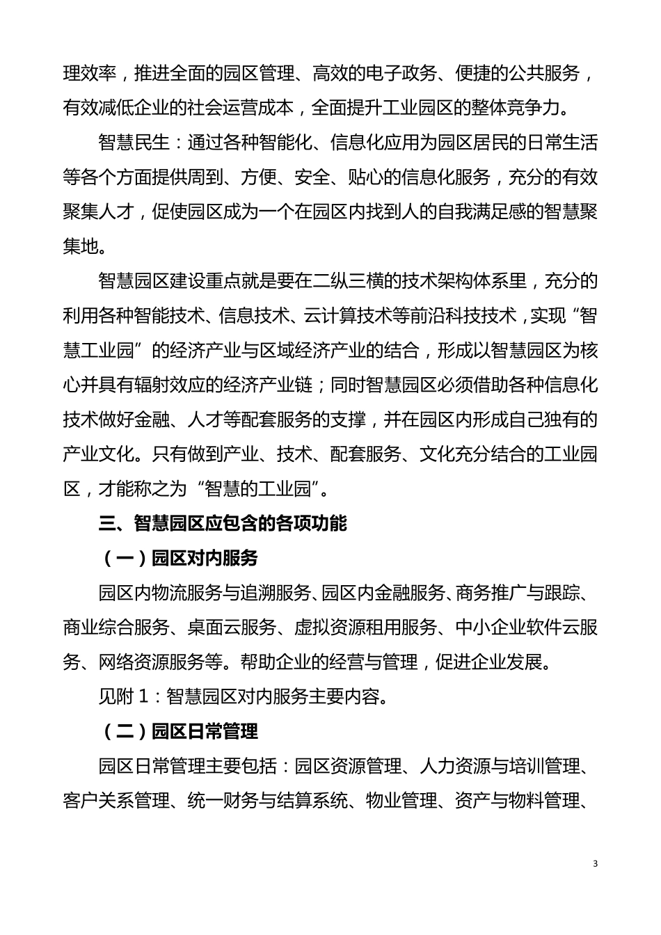 智慧园区功能分析及建设思路_第3页