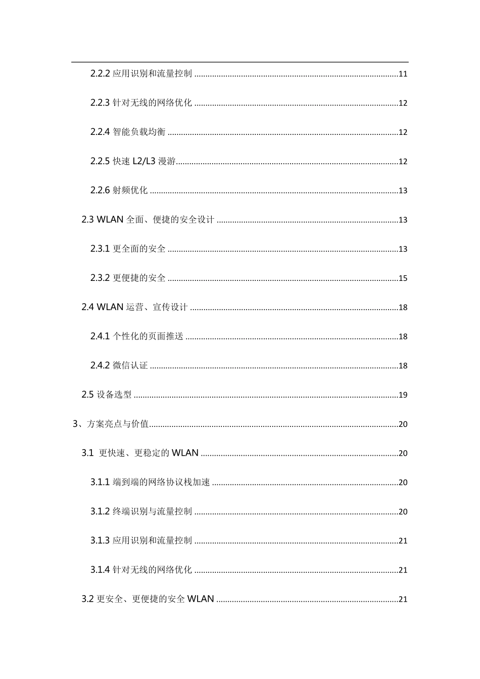 智慧园区室外无线覆盖20170328_第3页