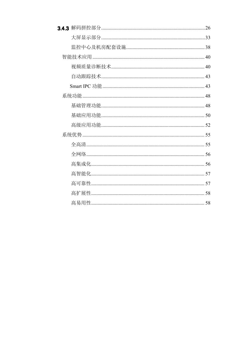智慧园区安防视频监控系统设计方案_第3页