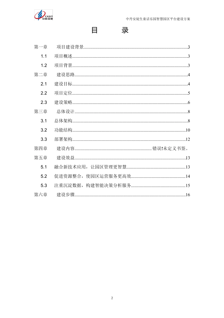 智慧园区建设方案v1.0_第2页