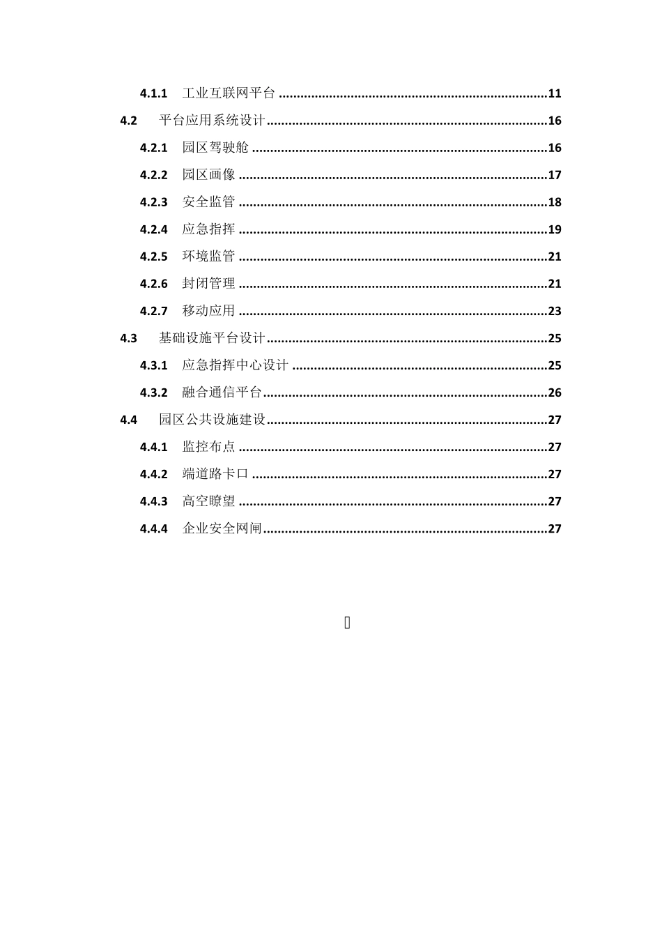 智慧园区数字化建设项目建设方案2022_第3页