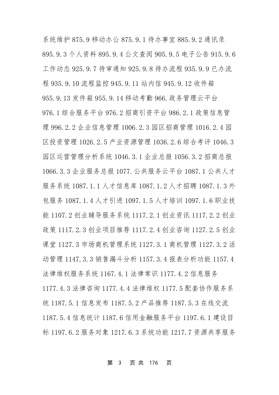 智慧园区建设方案智慧园区管理系统_第3页