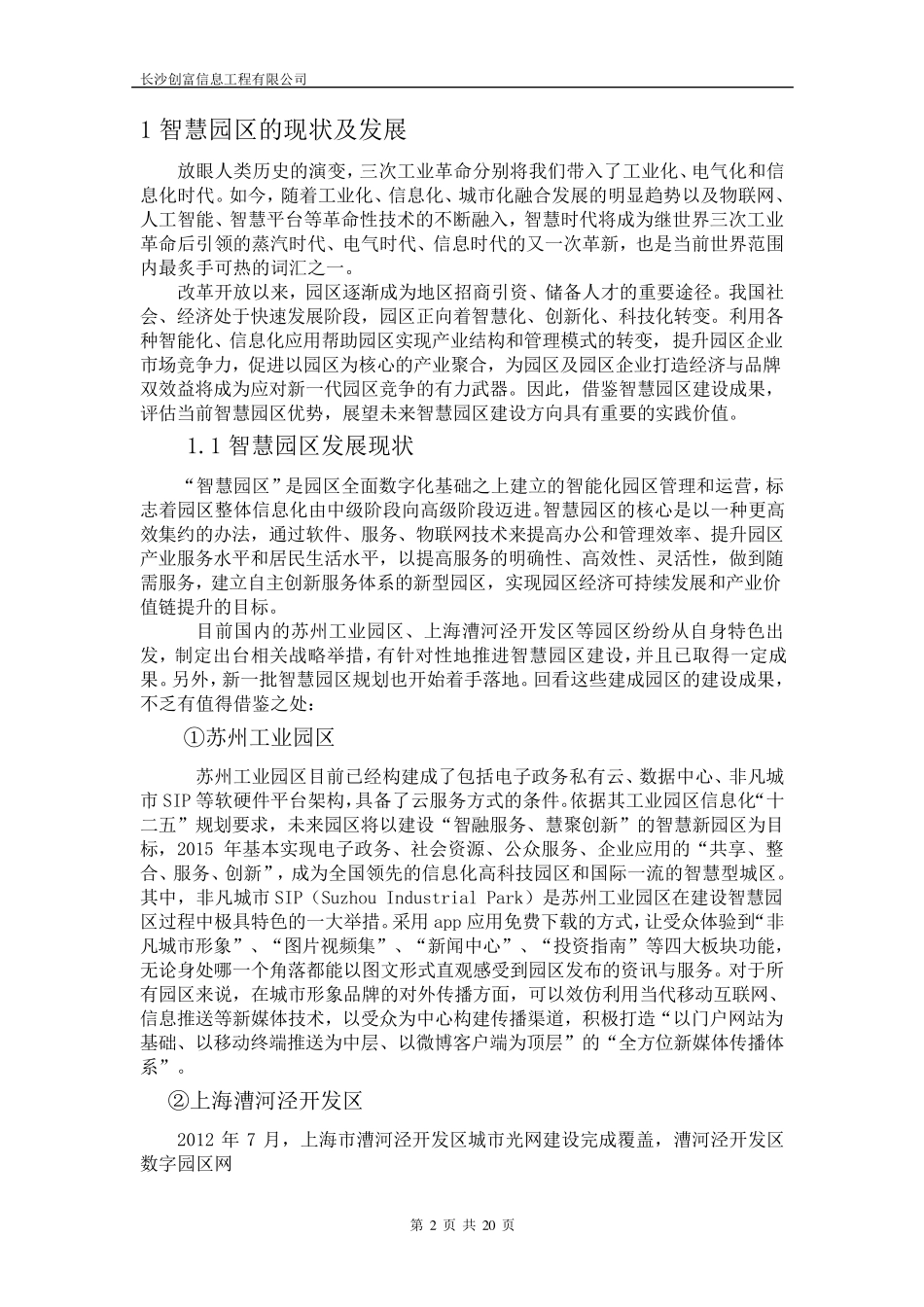 智慧园区整体介绍_第2页