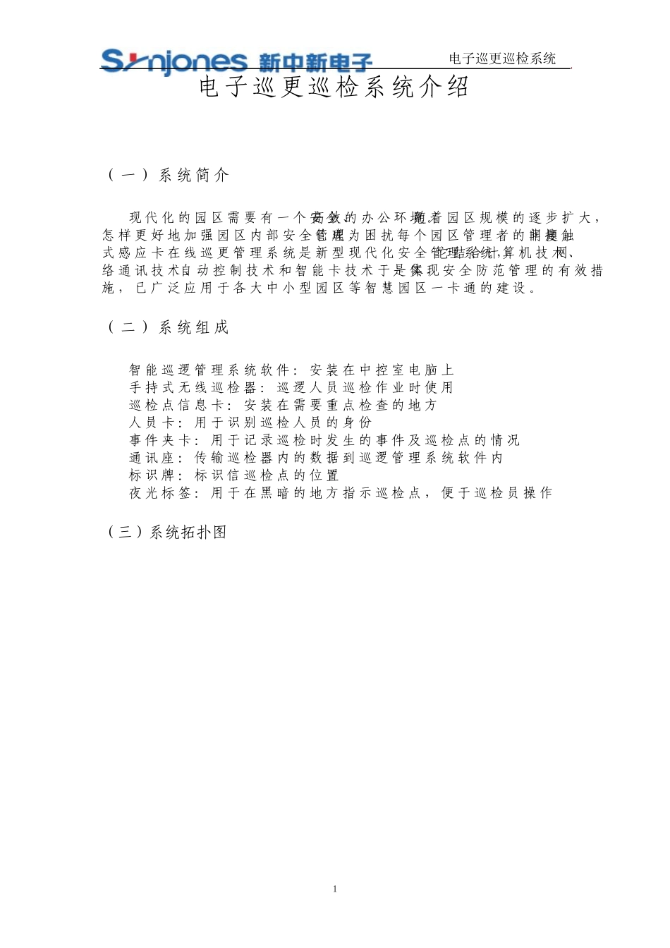 智慧园区电子巡更巡检管理系统_第2页