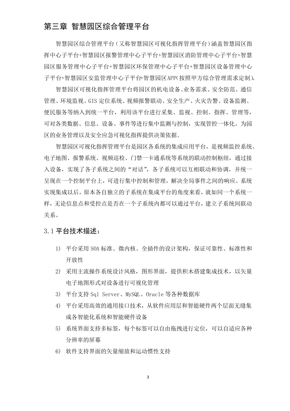 智慧园区综合管理平台需求_第3页